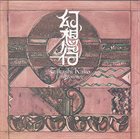 TAKASHI KAKO Long Journey album cover