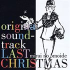 TAKASHI KAKO Mirai No Omoide: Last Christmas album cover