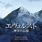 TAKASHI KAKO Everest / エヴェレスト album cover