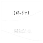 TAKESHI SHIBUYA (蝶々在中) album cover