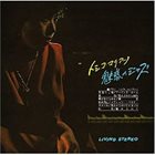 TOSHIKO AKIYOSHI Miwaku No Jazz album cover