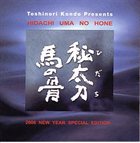 TOSHINORI KONDO 近藤 等則 Hidachi Uma No Hone album cover