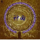 TOSHINORI KONDO 近藤 等則 Variations Of The Theme: The Divine Comedy album cover