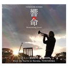 TOSHINORI KONDO 近藤 等則 Resonating Lives : Blow the Earth in Naraha, FUKUSHIMA album cover