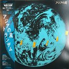 TRANZAM アジアの風 album cover