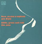 WHITE GREEN AND RED / БЕЛИ ЗЕЛЕНИ И ЧЕРВЕНИ Дон Жуан / Don Juan album cover