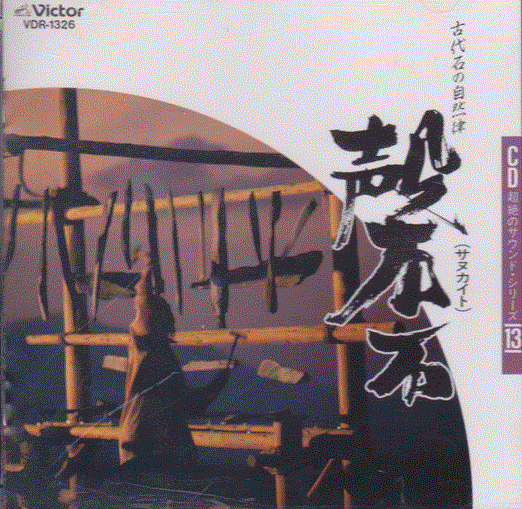 TOSHI TSUCHITORI - 磬石（サヌカイト） 古代石の自然律 cover 