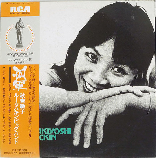 TOSHIKO AKIYOSHI - Kogun cover 