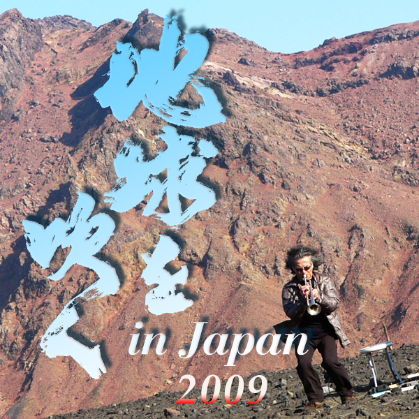 TOSHINORI KONDO 近藤 等則 - Blow The Earth In Japan 2009 = 地球を吹く In Japan 2009 cover 