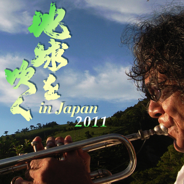 TOSHINORI KONDO 近藤 等則 - Blow the Earth in Japan 2011 cover 
