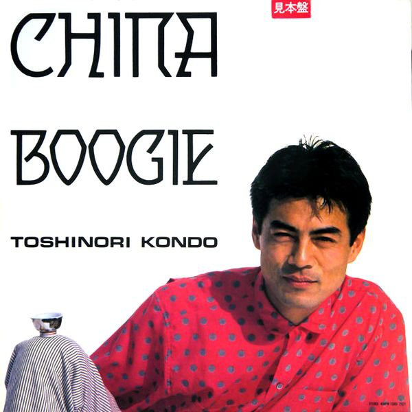 TOSHINORI KONDO 近藤 等則 - China Boogie cover 