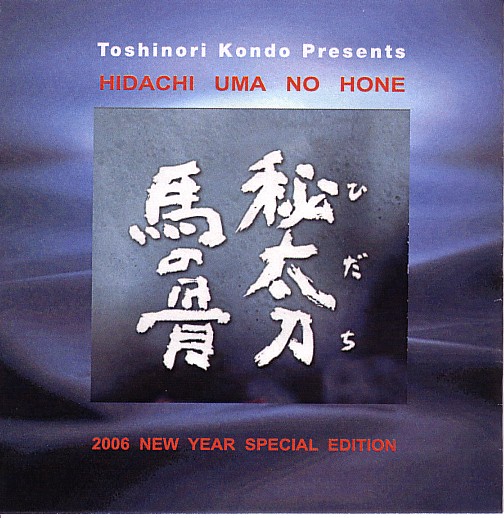 TOSHINORI KONDO 近藤 等則 - Hidachi Uma No Hone cover 