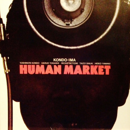 TOSHINORI KONDO 近藤 等則 - Toshinori Kondo & IMA ‎: Human Market cover 