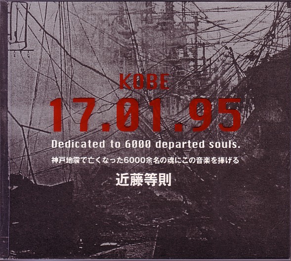 TOSHINORI KONDO 近藤 等則 - Kobe 17.01.95 (aka Kobe [Live - 1995]) cover 