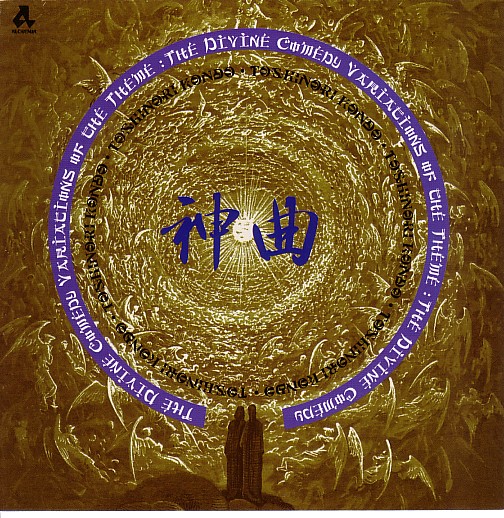 TOSHINORI KONDO 近藤 等則 - Variations Of The Theme: The Divine Comedy cover 