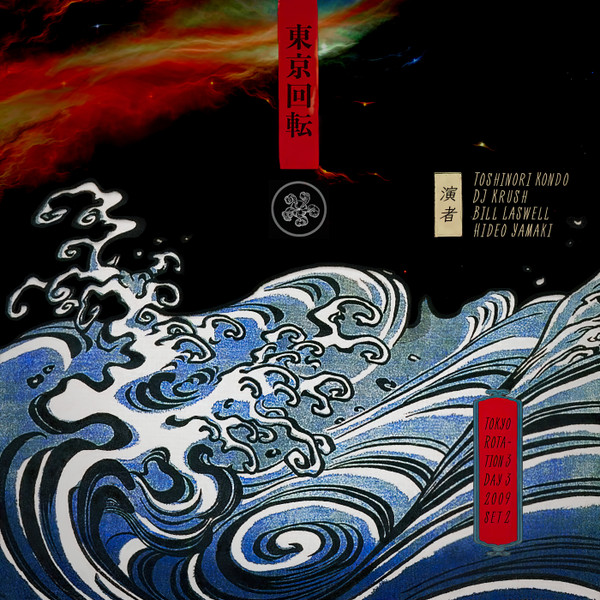 TOSHINORI KONDO 近藤 等則 - Toshinori Kondo, DJ Krush, Bill Laswell, Hideo Yamaki : Tokyo Rotation 3 - Day 3 Set 2 cover 
