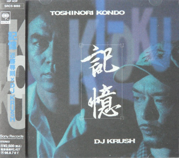 TOSHINORI KONDO 近藤 等則 - Toshinori Kondo X DJ Krush ‎: 記憶 Ki-Oku cover 