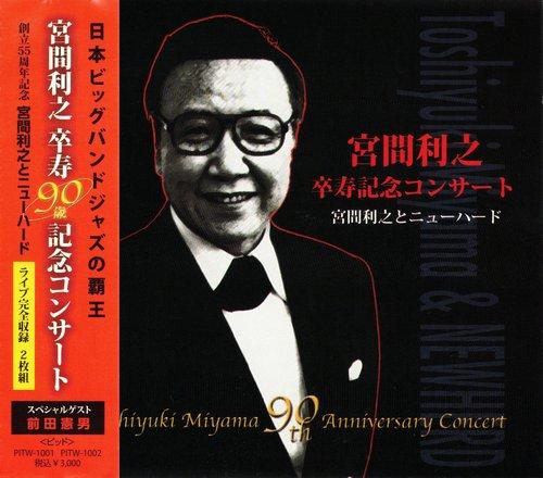 TOSHIYUKI MIYAMA - 90th Anniversary Concert cover 