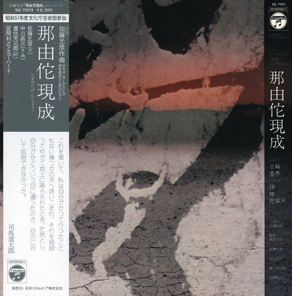 TOSHIYUKI MIYAMA - 那由陀現成 (Nayutagenjo) cover 