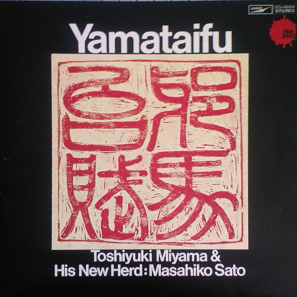 TOSHIYUKI MIYAMA - Toshiyuki Miyama & His New Herd  / Masahiko Sato : Yamataifu cover 