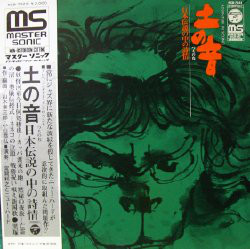 TOSHIYUKI MIYAMA - Tsuchi No Ne (Adventure in Sound) cover 
