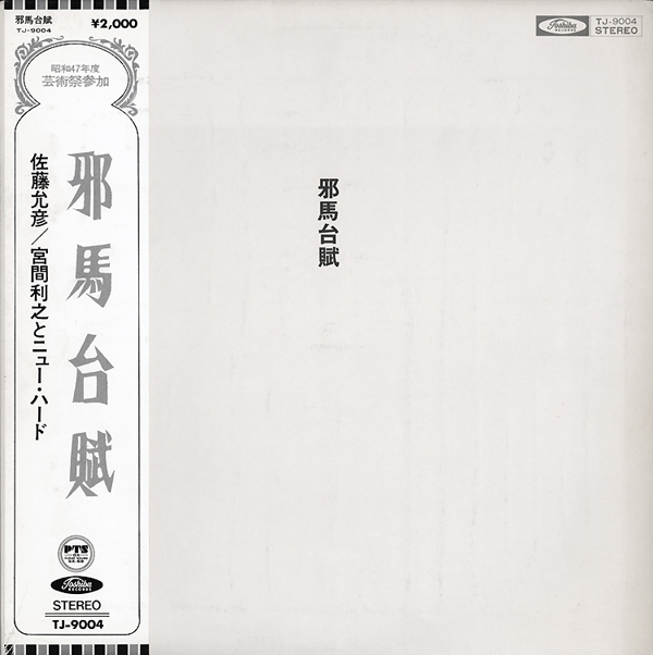 TOSHIYUKI MIYAMA - Yamataifu (with Masahiko Sato) cover 