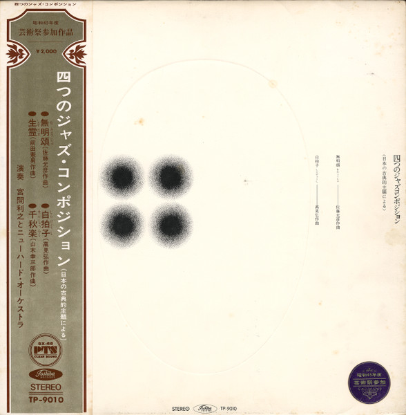 TOSHIYUKI MIYAMA - Yotsu No Jazz Composition aka Four Jazz Compositions cover 