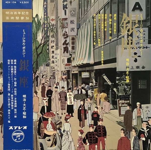 TOSHIYUKI MIYAMA - ミュージカル・ポエジー 銀座 明治・大正・昭和 cover 