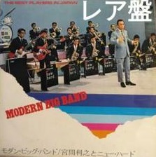 TOSHIYUKI MIYAMA - モダン・ビッグ・バンド／宮間利之とニューハード - Modern Big Band cover 