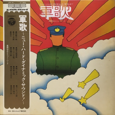 TOSHIYUKI MIYAMA - 軍歌 ~ニューハード・ダイナミック・サウンド~ cover 