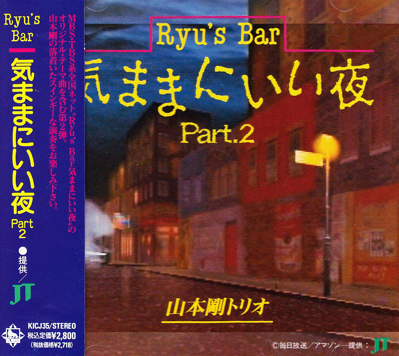TSUYOSHI YAMAMOTO - Ryu's Bar Part 2 cover 