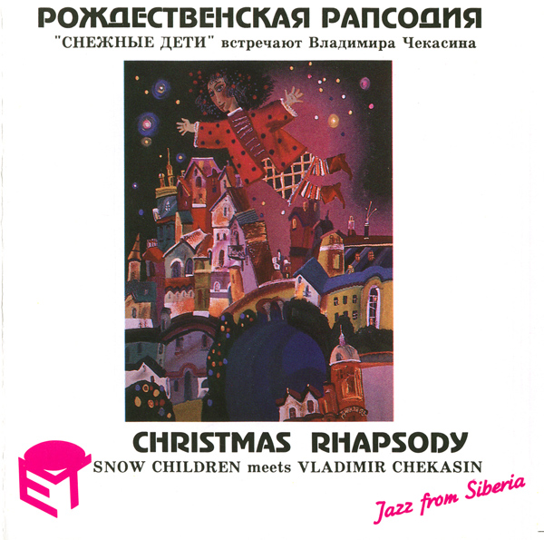 VLADIMIR CHEKASIN - Snow Children Meets Vladimir Chekasin – Christmas Rhapsody cover 