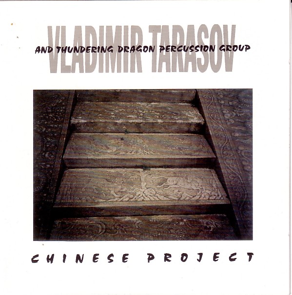 VLADIMIR TARASOV - Chinese Project (with Thundering Dragon Percussion Group) cover 