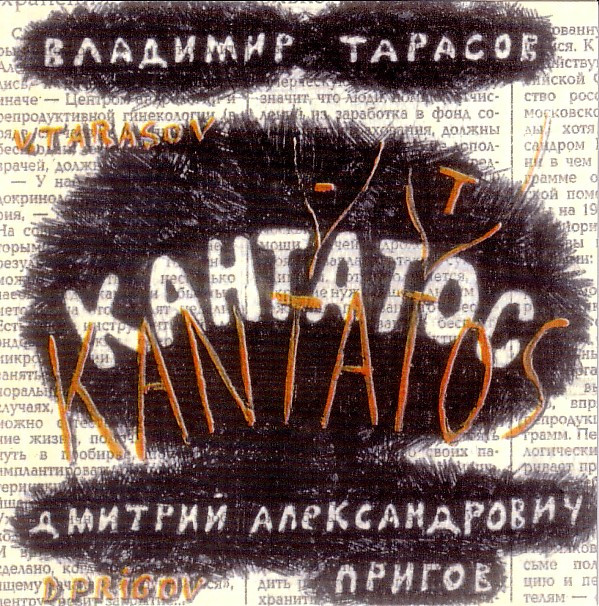VLADIMIR TARASOV - Kantatos (with Dmitry Prigov) cover 