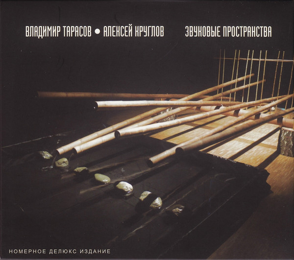 VLADIMIR TARASOV - Vladimir Tarasov • Alexey Kruglov : Sound Spaces cover 