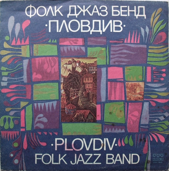 WHITE GREEN AND RED / БЕЛИ ЗЕЛЕНИ И ЧЕРВЕНИ - Folk Jazz Band Plovdiv / Фолк Джаз Бенд 