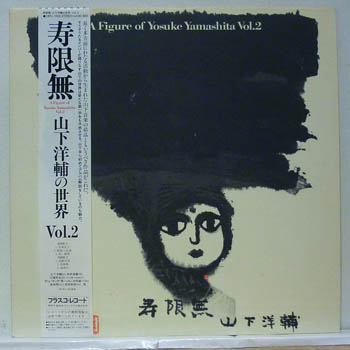 YOSUKE YAMASHITA 山下洋輔 - A Figure of Yōsuke Yamashita Vol.2 cover 