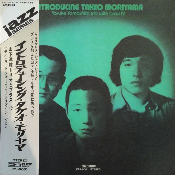 YOSUKE YAMASHITA 山下洋輔 - Yosuke Yamashita Trio With Brass 12 ‎: Introducing Takeo Moriyama (aka Gugan) cover 