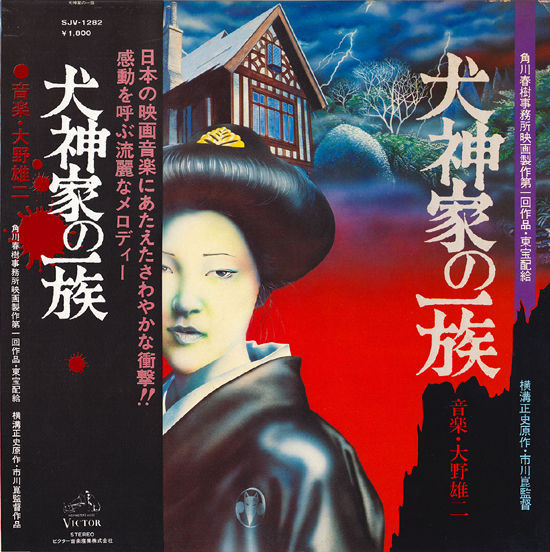 YUJI OHNO - Inugamike No Ichizoku (Original Soundtrack) cover 