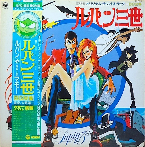 YUJI OHNO - Lupin The 3rd: Lupin Vs The Clone Original Soundtrack Bgm Collection cover 