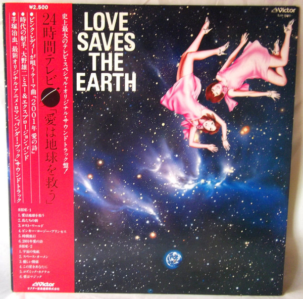 YUJI OHNO - You & Explosion Band : Love Saves The Earth cover 