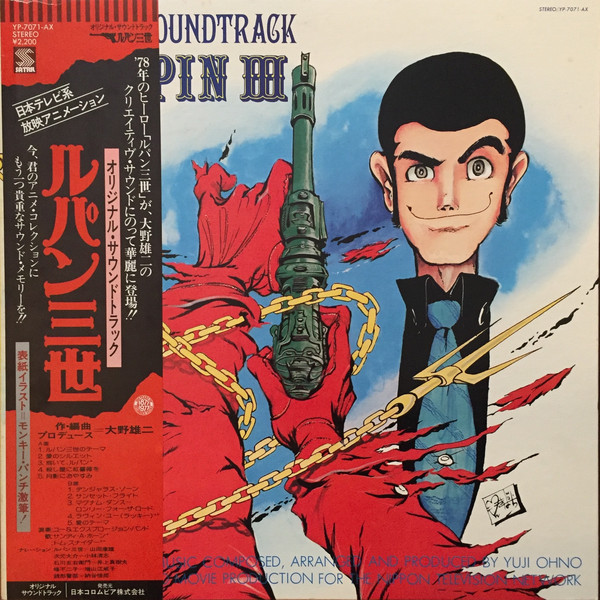 YUJI OHNO - You & The Explosion Band ‎: Lupin III (Original Soundtrack) cover 