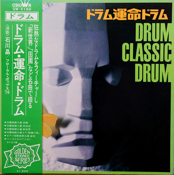 AKIRA ISHIKAWA - Drum Classic Drum cover 