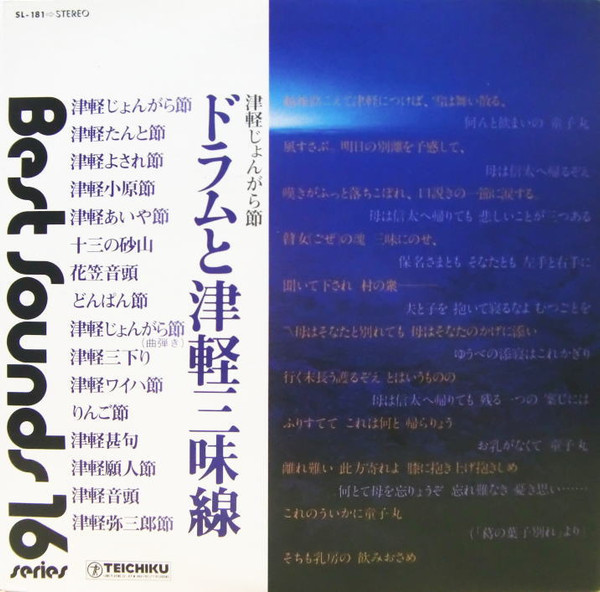 AKIRA ISHIKAWA - Drums And Tsugaru-Jamisen ドラムと津軽三味線 - 津軽じょんがら節 cover 