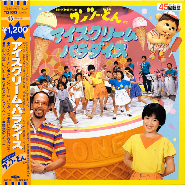 AKIRA ISHIKAWA - Ice Cream Paradise cover 