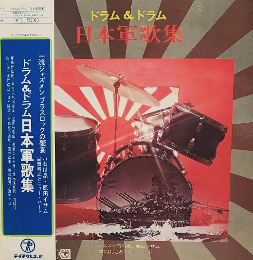 AKIRA ISHIKAWA - ドラム&ドラム 日本軍歌集 cover 