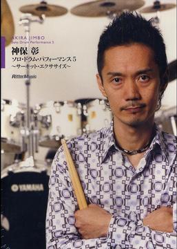AKIRA JIMBO - Akira Jimbo / Solo Drum Performance 5 - Circuit Exercise cover 