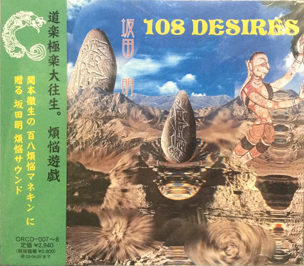 AKIRA SAKATA - 108 Desires cover 