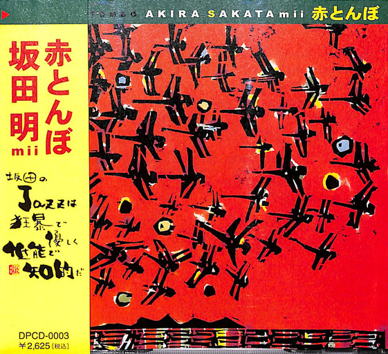 AKIRA SAKATA - Akatombo cover 