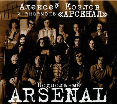 ARSENAL - Подпольный Арсенал / Underground Arsenal cover 
